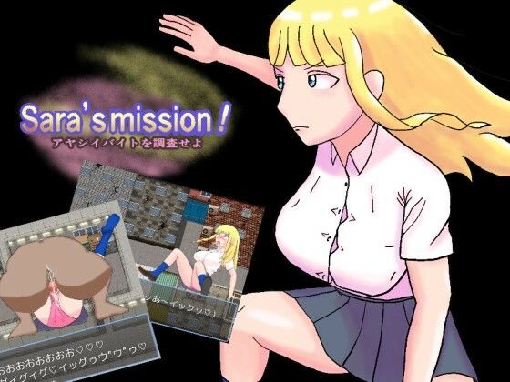 Sara’s mission！ アヤシイバイトを調査せよ