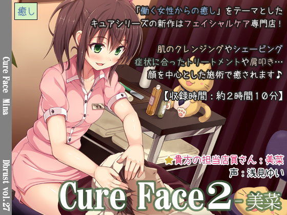 Cure Face2-美菜