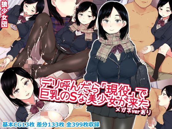 デリ呼んだら「現役」で巨乳のSな美少女が来た