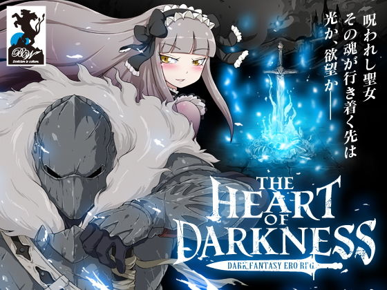 THE HEART OF DARKNESS -ザ・ハート・オブ・ダークネス-