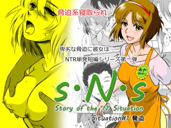 S.N.S ＃1 脅迫