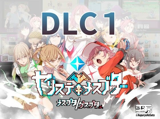 ヤリステメスブターDLC1 メスブタ/ゲスブタ