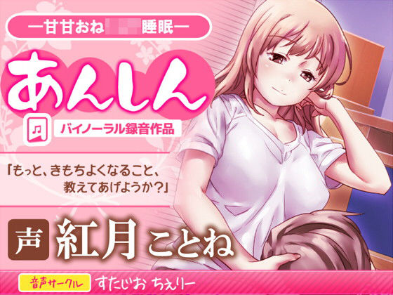 あんしん・甘々おねショタ催●