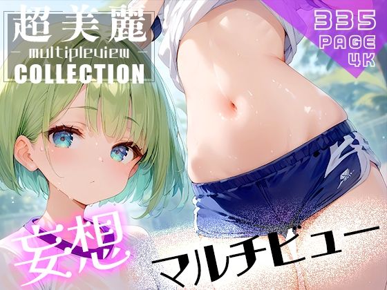 超美麗！妄想捗るマルチビューコレクションvol.2