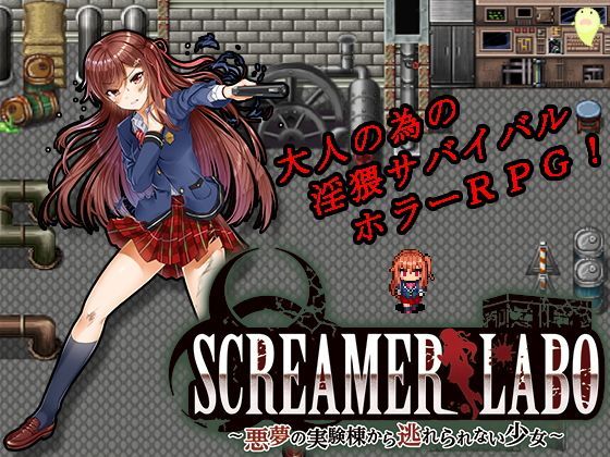 SCREAMER LABO〜悪夢の実験棟から逃れられない少女〜