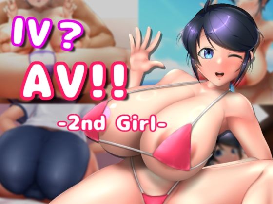 [同人誌]「IV？AV！！ -2nd Girl-」(硝石工房)