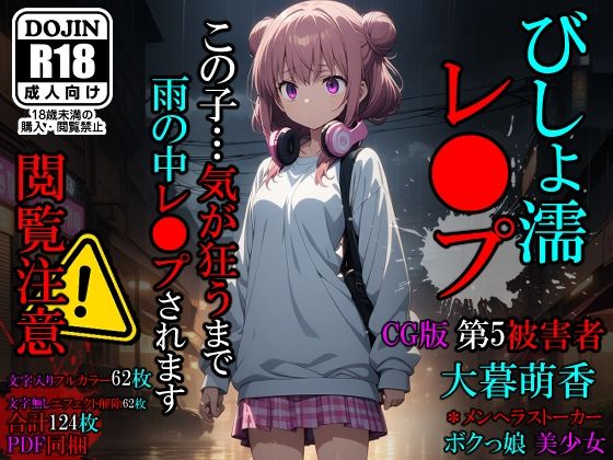 【CG】びしょ濡レ●プ05