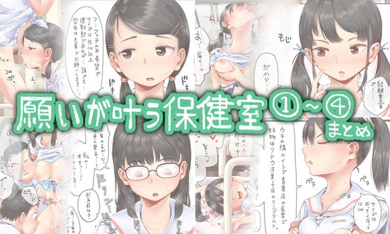 願いが叶う保健室