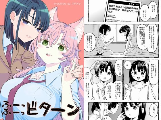 [同人誌]「ふーっふーっビターン」(ネダオレ)