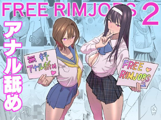 [同人誌]「FREE RIMJOBS2」(国産JK)