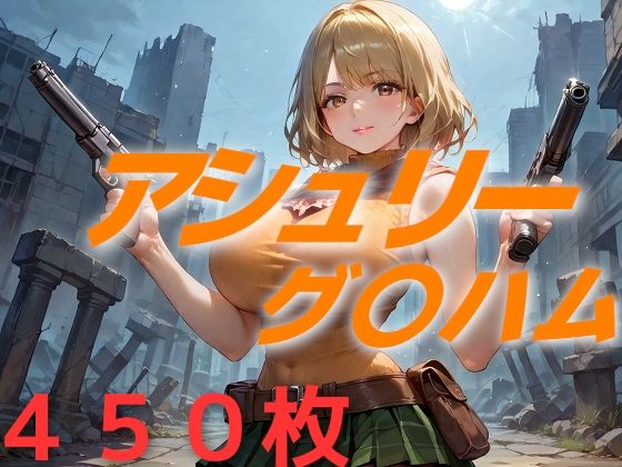 [同人誌]「胸にミサイルが配備されてる女」(AIUEOEKAKI)