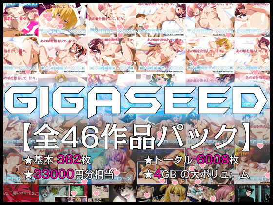 [同人誌]「GIGASEED【FANZA限定】」(IP)