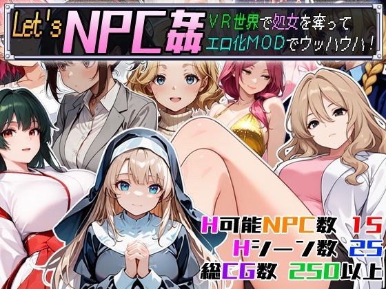 [同人誌]「Let’s NPC姦 VR世界で処女を奪ってエロ化MODでウッハウハ！」(超弐次元要塞アイダホ)