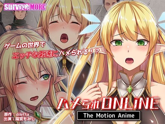 [同人誌]「ハメられONLINE The Motion Anime」(survive more)