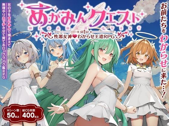 [同人誌]「めがみんクエスト 性悪女神わからせ王道RPG」(銀河系スタジオ)