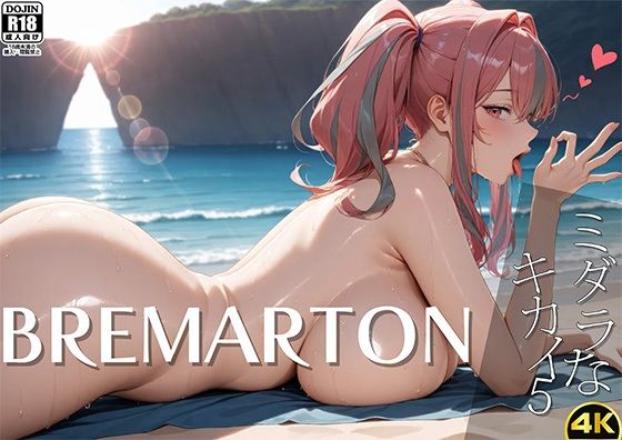 ミダラなキカイ5 ブレマー●ンとコスエッチしたかった……