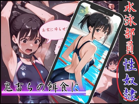 監禁されたアスリート女子校生！若ま〇こに次々と撃ち込まれる男根…止まらぬ凌●の末路