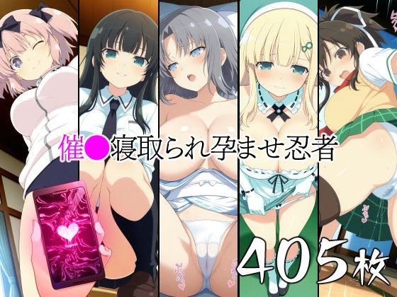 催●寝取られ孕ませ忍者 雪〇 飛〇 斑〇 雲〇 よ〇