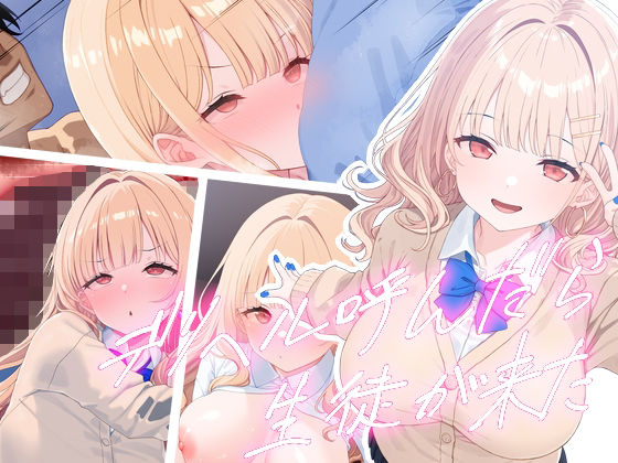 デリヘル呼んだら生徒が来た