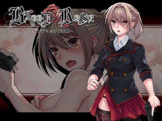 Blood Rose〜パンデミックの究明〜