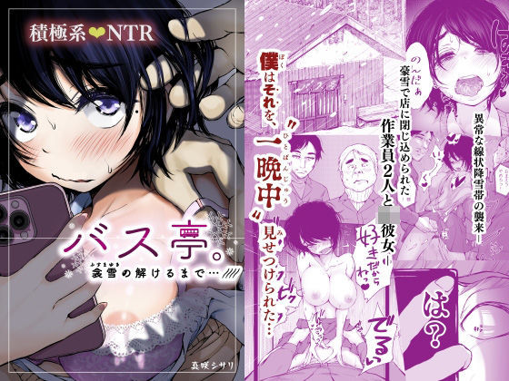 バス亭。衾雪の解けるまで・・・///