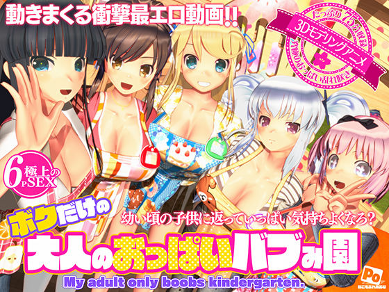ボクだけの大人のおっぱいバブみ園