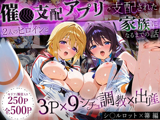 「生まれてきてよかった…」催●支配アプリで支配された2人のヒロインと‘家族’になるまでの話。_シャルロット × 箒