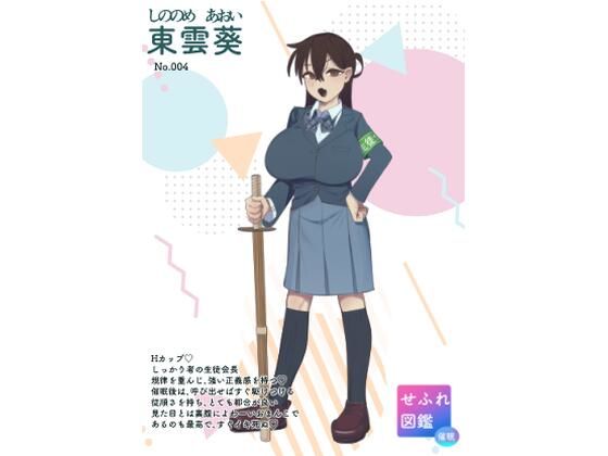 僕の催●セフレ図鑑3