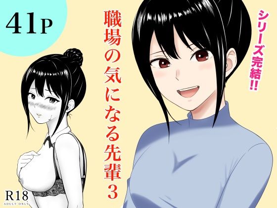 職場の気になる先輩3