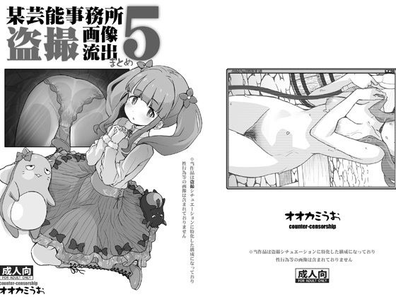 某芸能事務所盗撮画像流出まとめ5