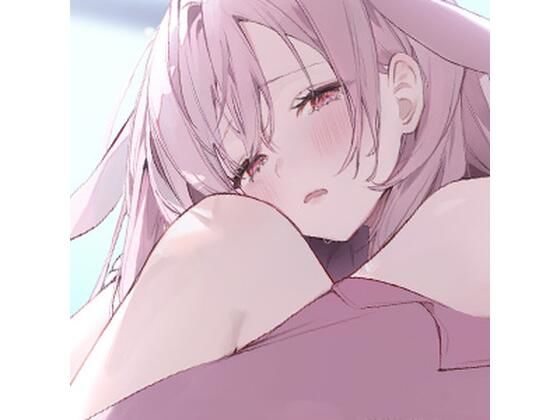 先祖返り彼女‐発情が止められないトロ甘セックス‐